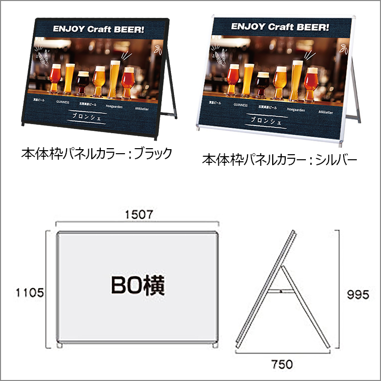 大型A型看板（B0）合成紙＋艶ありUVラミ（屋外用） | BEER-CRAFT.SHOP