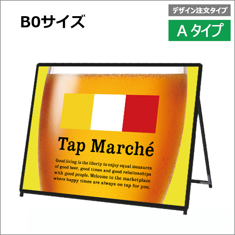 大型A型看板（B0）合成紙＋艶ありUVラミ（屋外用）